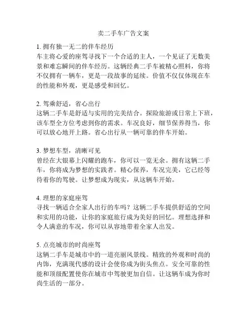 卖二手车广告文案