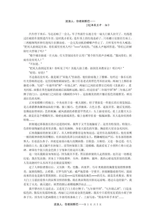 流流浪人,你若来斯巴原文