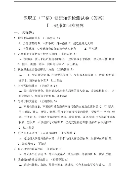 教职工健康知识测试题