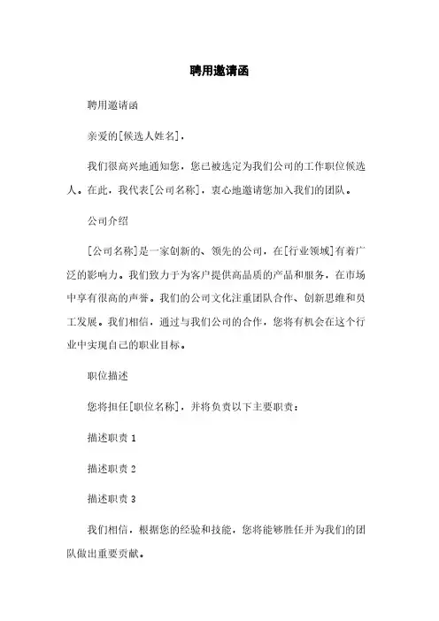 聘用邀请函范本