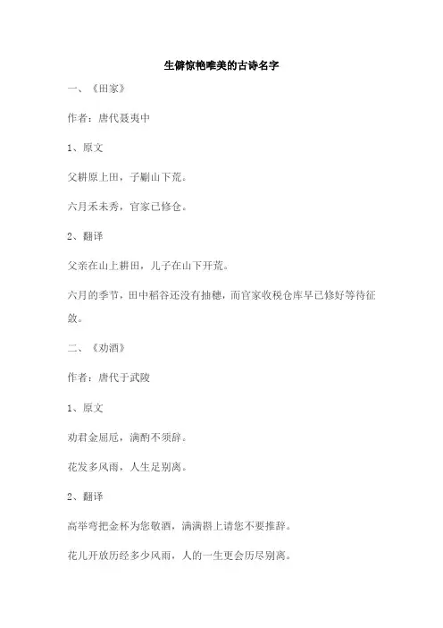 生僻惊艳唯美的古诗名字