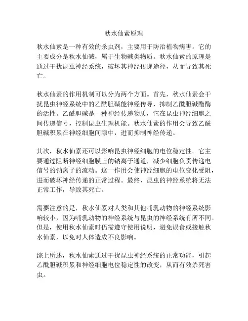 秋水仙素原理