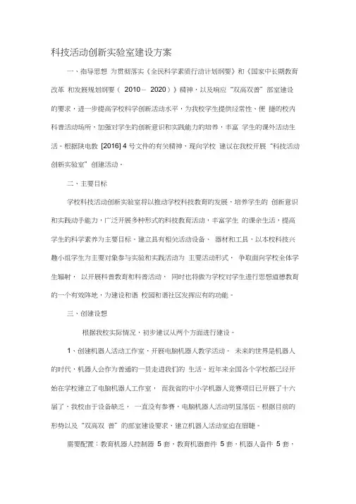 机器人创新实验室建设方案