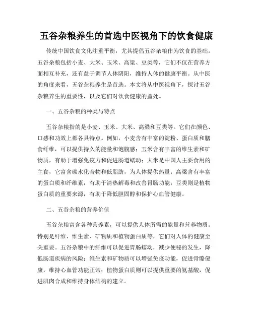 五谷杂粮养生的首选中医视角下的饮食健康