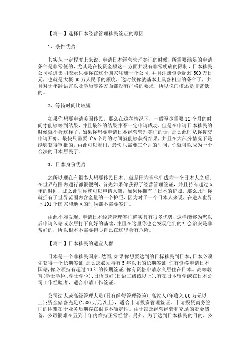 精选最新选择日本经营管理移民签证的原因