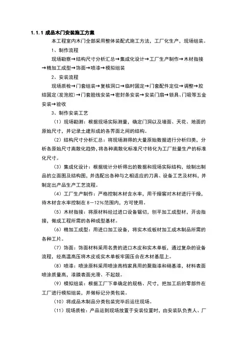 成品木门安装施工方案