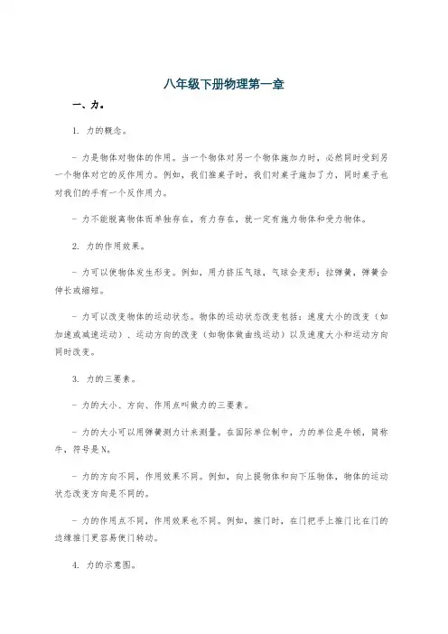 八年级下册物理第一章