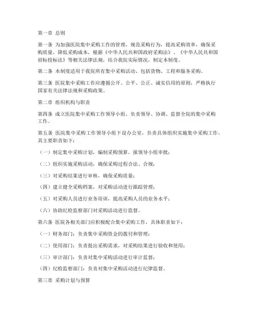 医院集采工作的管理制度
