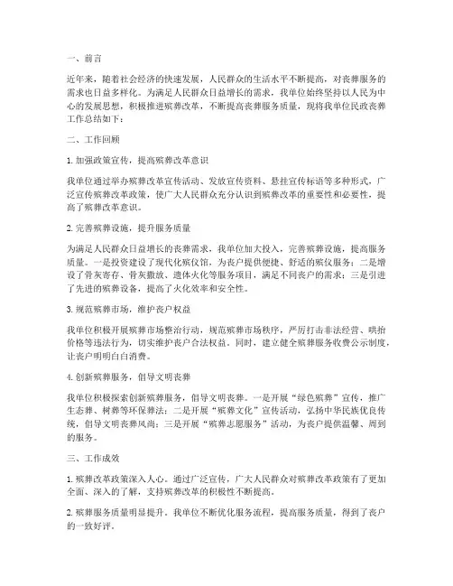 民政丧葬总结范文