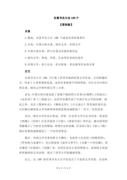 名著书名大全100个