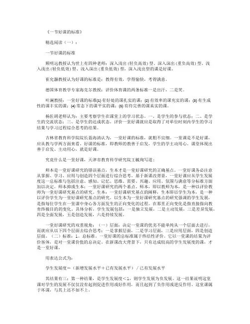 一节好课的标准完整版