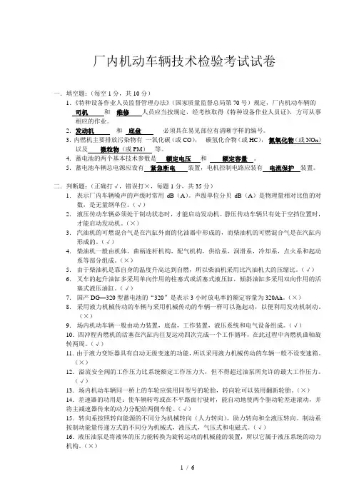 场内机动车辆考试试卷及答案1