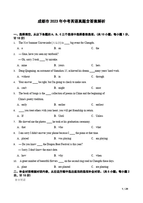 成都市2023年中考英语真题含答案解析