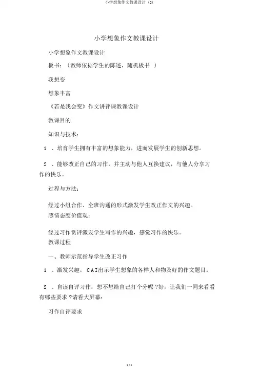 小学想象作文教案 (2)