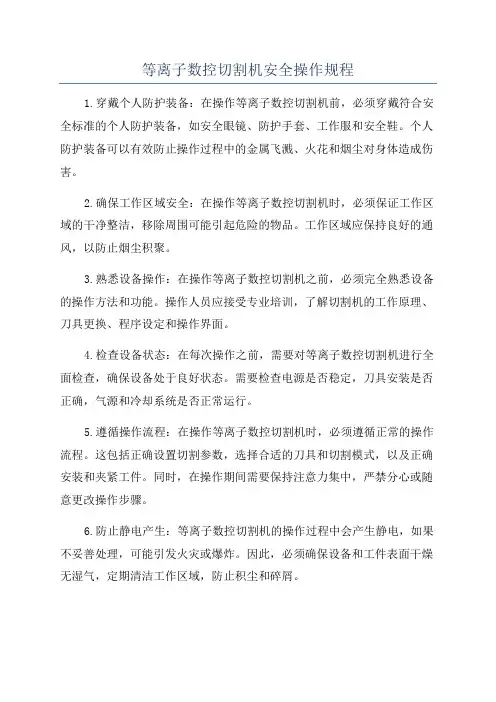 等离子数控切割机安全操作规程