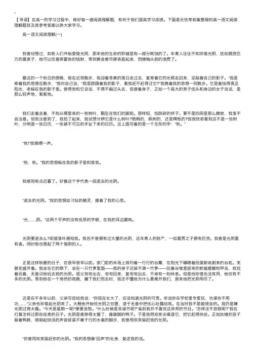 高一语文阅读理解及答案