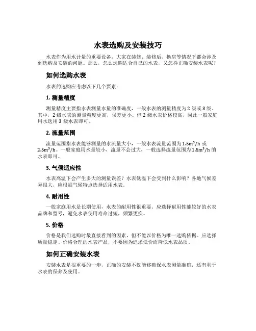 水表选购及安装技巧