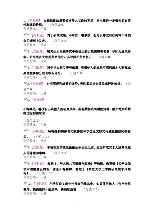 浙大研究生学术规范网上考试答案