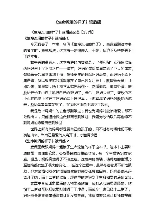 《生命流泪的样子》读后感