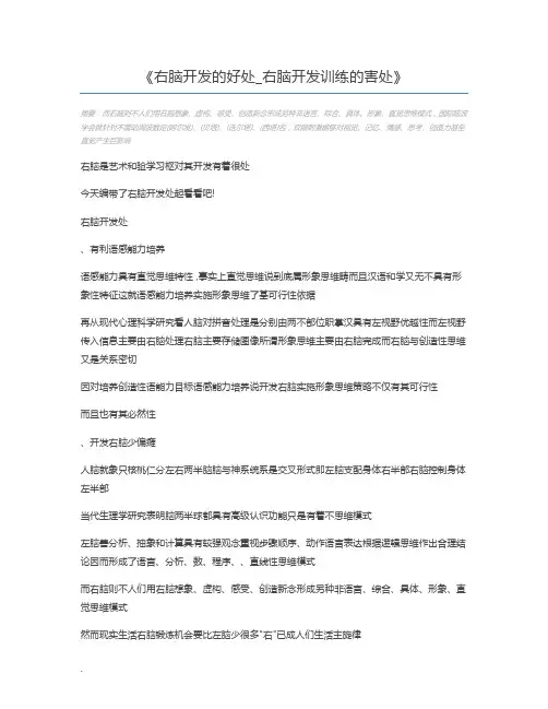 右脑开发的好处_右脑开发训练的害处