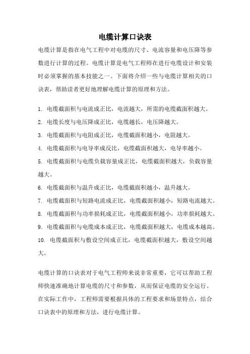 电缆计算口诀表