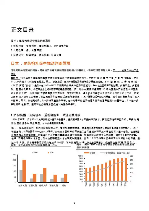 日本经济发展模式：结构转型、分配改革、促进公平