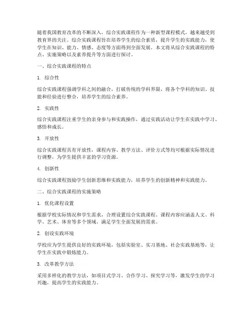 综合实践课程素养提升
