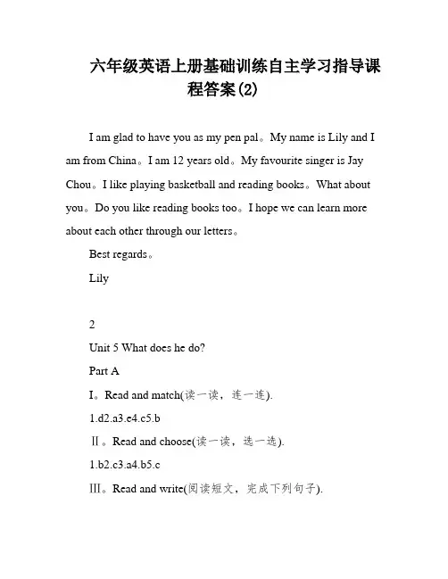 六年级英语上册基础训练自主学习指导课程答案(2)