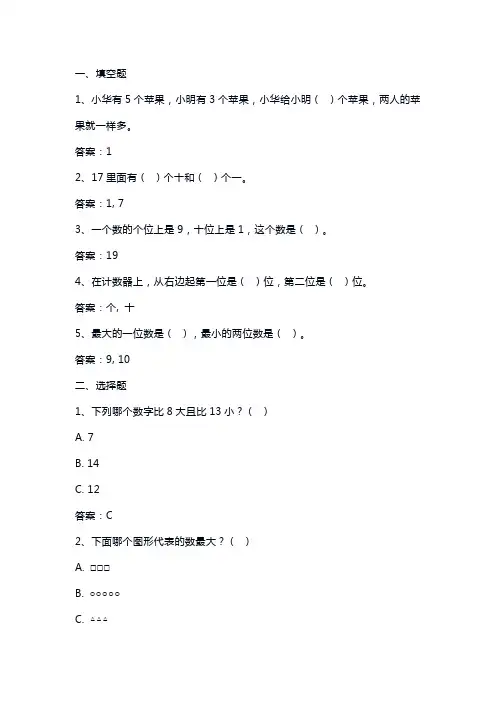 小学一年级数学易错题