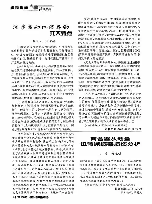 汽车发动机保养的六大要点