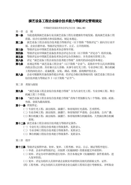 演艺设备工程企业综合技术能力评定管理规定