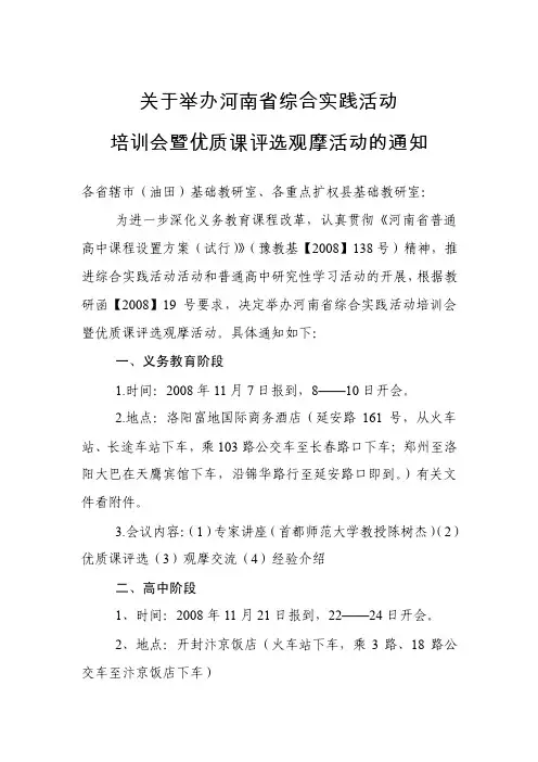 河南省2008年度综合实践活动优质课教师登记表