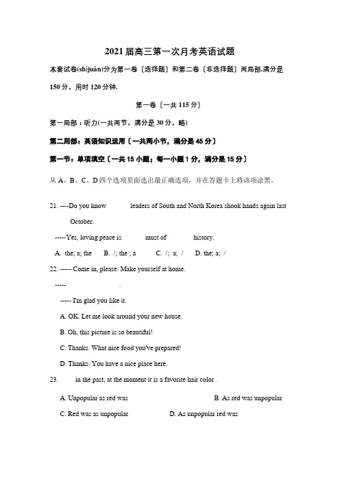 高三英语第一次月考试题(共16页)