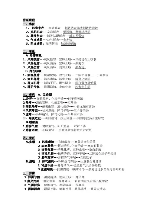 七版中医内科学总结