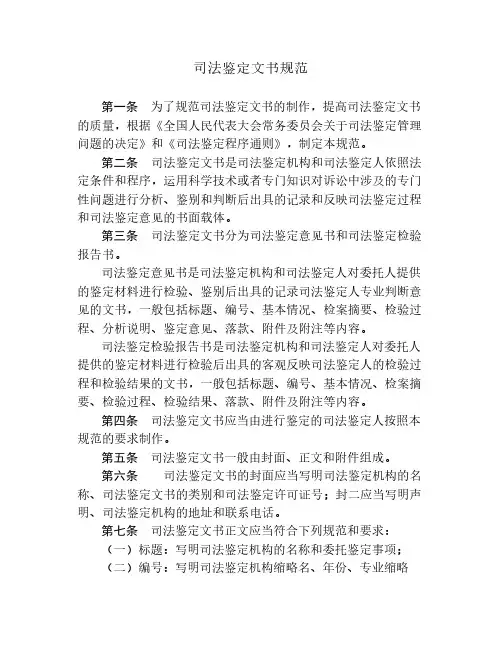 司法鉴定文书规范