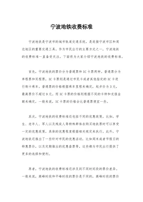 宁波地铁收费标准