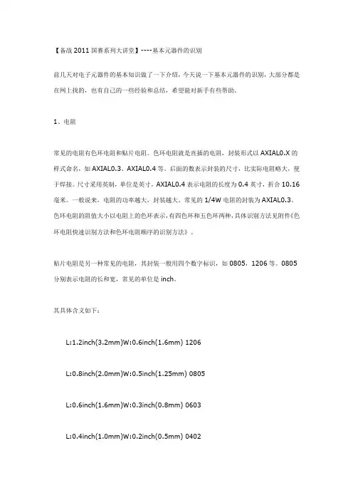 基本元器件的识别