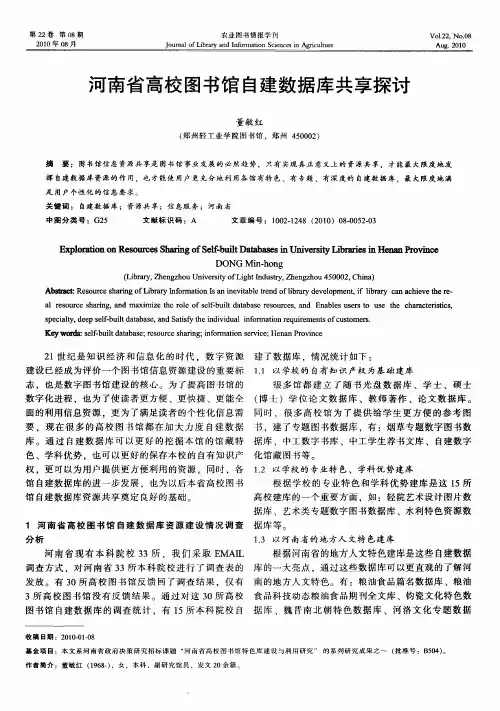 河南省高校图书馆自建数据库共享探讨