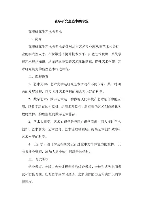 在职研究生艺术类专业