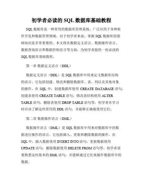 初学者必读的SQL数据库基础教程