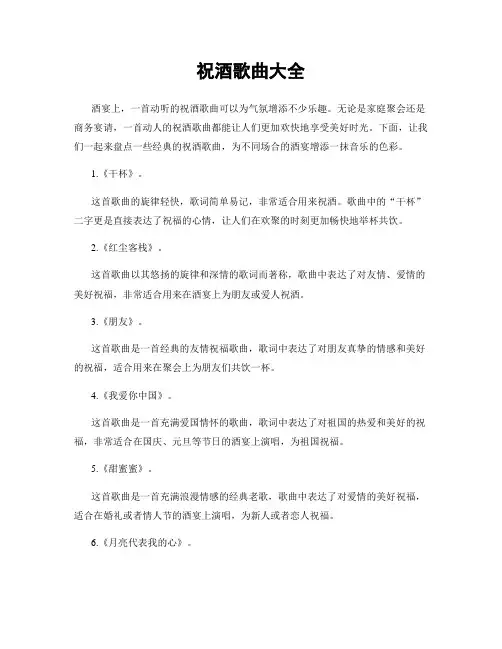 祝酒歌曲大全
