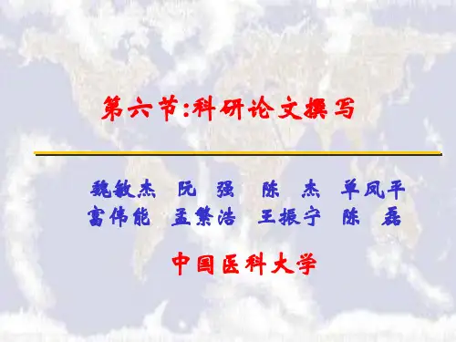 科研论文撰写.ppt