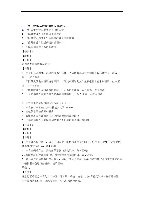 物理声现象(大题培优 易错 难题)及答案