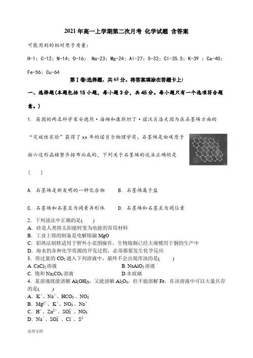 2021-2022年高一上学期第二次月考 化学试题 含答案