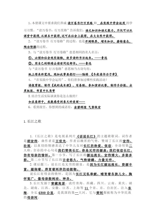 苏教版六年级下册语文知识要点总结