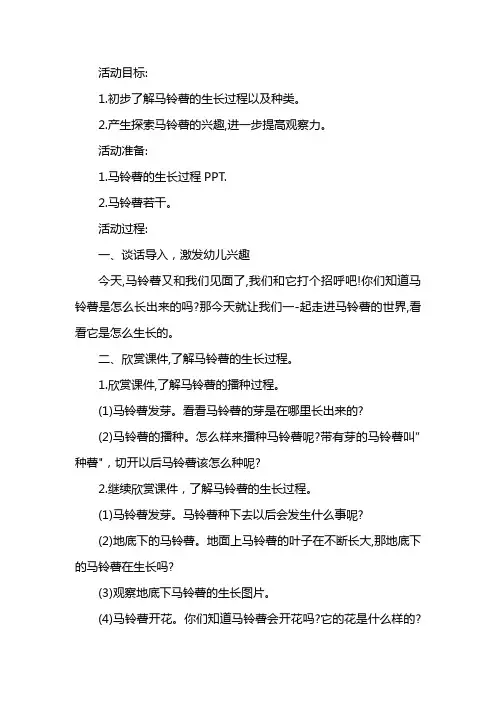 土豆的生长过程大班教案