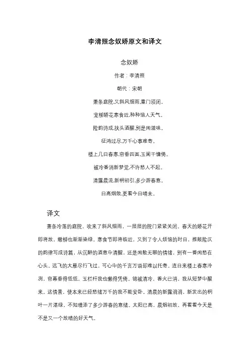 李清照念奴娇原文和译文