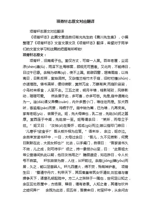 项脊轩志原文对应翻译