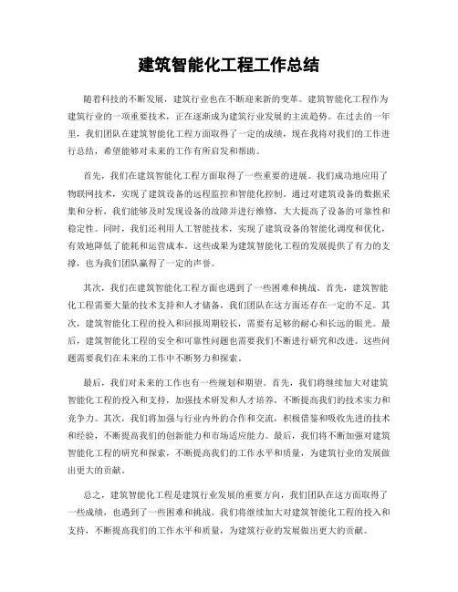 建筑智能化工程工作总结