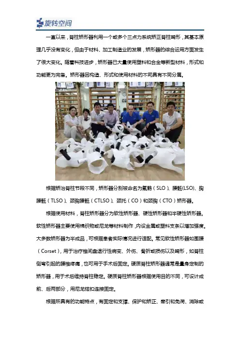 脊柱侧弯矫正支具的分类